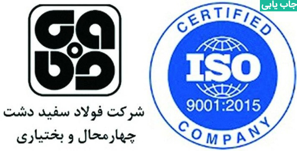 استخدامی فولاد مبارکه اصفهان 1401