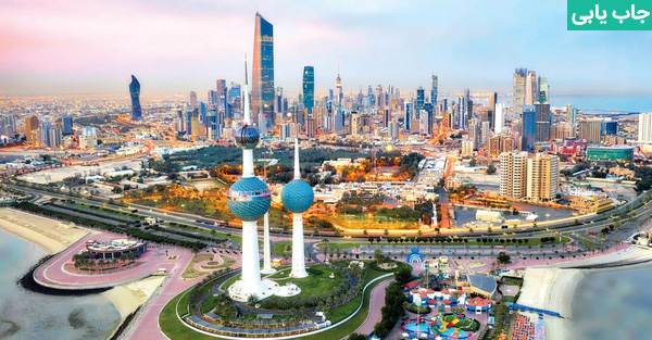 شرایط اخذ ویزای کاری کویت