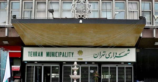 استخدام در شهرداری تهران