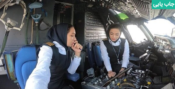 شرایط رشته خلبانی برای خانم ها