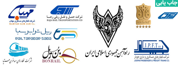 لیست شرکت‌های مسافربری قطار ایران
